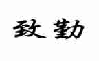 内勤半年度工作总结精选7篇