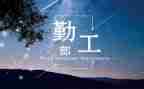 医院后勤工作个人年终工作总结5篇