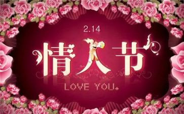幼儿园情人节活动方案5篇