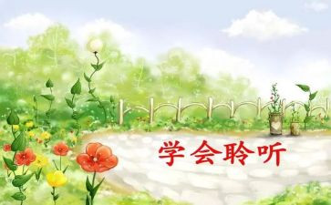 倾听熊读后感6篇