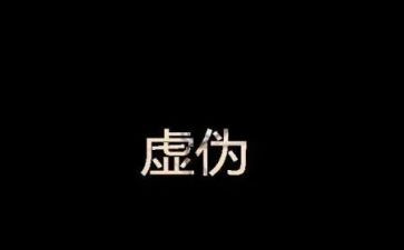 假如他欺骗了我作文6篇