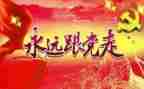庆七一建党活动总结8篇