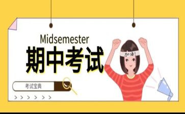 迎期中演讲稿最新7篇
