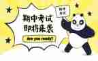 写期中考试的作文600字优质8篇