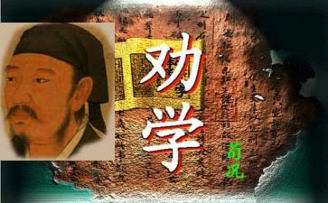 高中《劝学》教案6篇