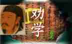 高中《劝学》教案6篇