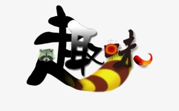趣味的数学读后感7篇