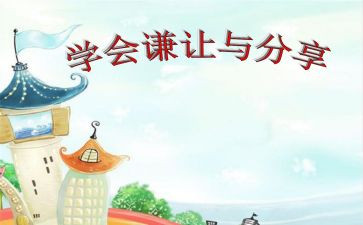 让为主题的演讲稿模板8篇