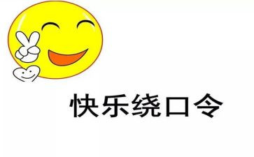 虎和鼠绕口令教案7篇