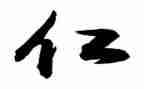 关于孔子仁的作文6篇