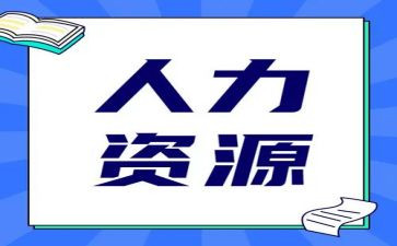 人力半年度工作计划7篇
