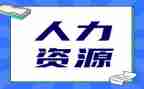 人力半年度工作计划7篇