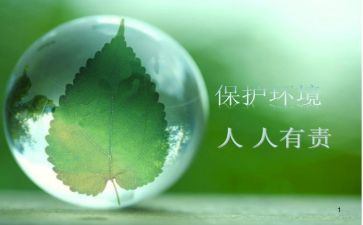 环境保护人人有责演讲稿7篇