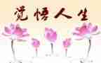人生漫漫的作文7篇