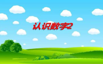 大班数学量的认识教案5篇