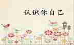 数的认识心得参考5篇