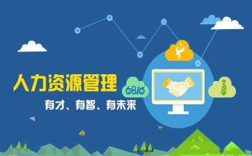 人事部工作总结及计划8篇