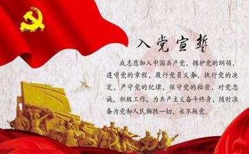 个人简历的入党申请书5篇