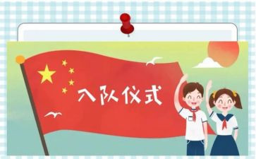 一年级新生入队讲话稿5篇