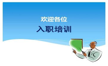 入职前培训总结通用7篇