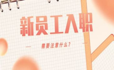 培训入职心得优秀7篇