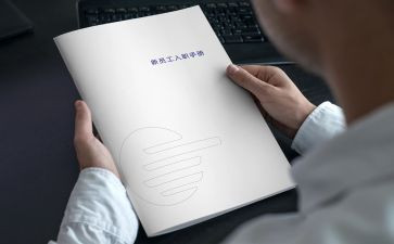 新员工入职心得优秀6篇