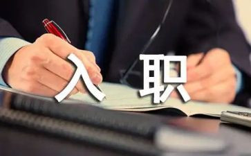 护士入职的心得体会优质5篇