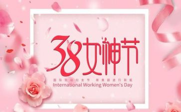 三八茶活动方案模板6篇