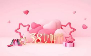 2024年庆三八活动总结推荐8篇