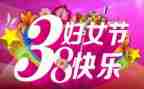 三八活动节活动方案精选5篇