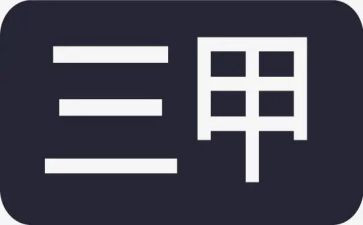 创三甲工作总结8篇