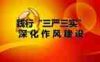 三基三严培训总结6篇