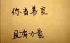 善意演讲稿8篇