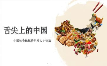 舌尖上的中国观后感通用8篇