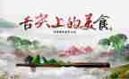 舌尖上的中国观后感参考8篇