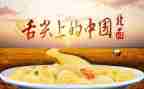 舌尖上的中国观后感最新8篇