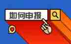 申报优秀教师事迹材料精选7篇