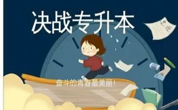成人专升本的自我鉴定8篇