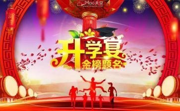 升学宴的演讲稿参考8篇