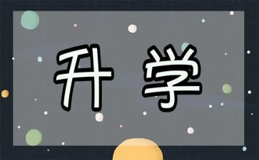 升学宴上的讲话稿参考8篇