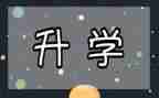升学父亲致辞稿7篇