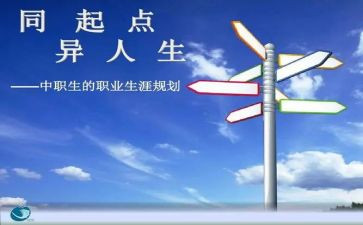 讲生涯规划的演讲稿最新5篇