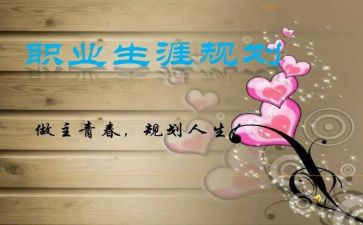 讲生涯规划的演讲稿7篇