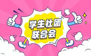 社团年度工作计划通用8篇