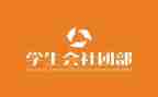 社团部门的工作计划5篇