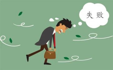 失败与成功的作文通用8篇