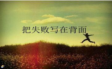 从失败到成功作文500字5篇