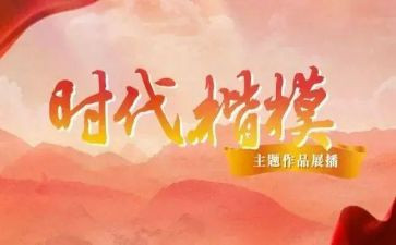 时代楷模吴蓉瑾心得7篇