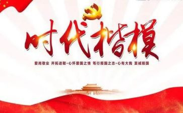 观看时代楷模朱有勇心得体会7篇