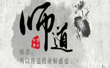 中小学教师道德规范心得体会模板8篇